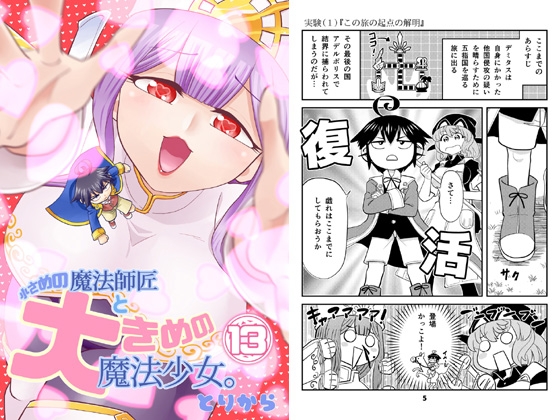 小さめの魔法師匠と大きめの魔法少女。13 – main preview