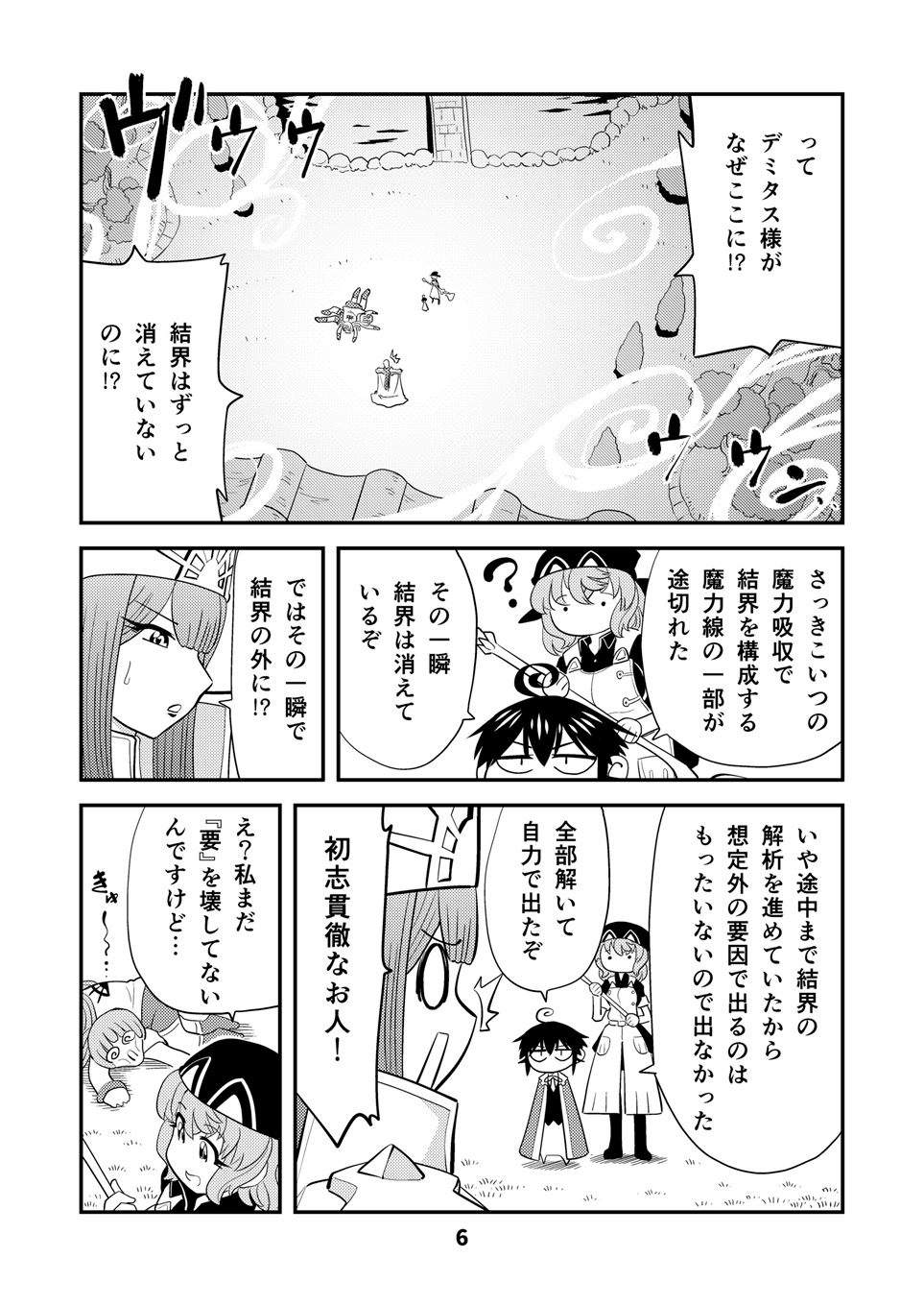 小さめの魔法師匠と大きめの魔法少女。13 – Preview 4