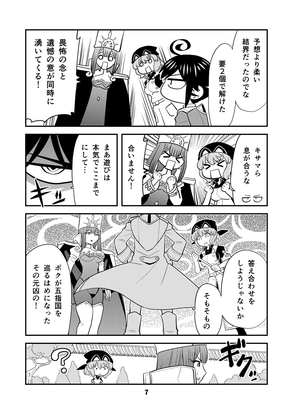 小さめの魔法師匠と大きめの魔法少女。13 – Preview 5