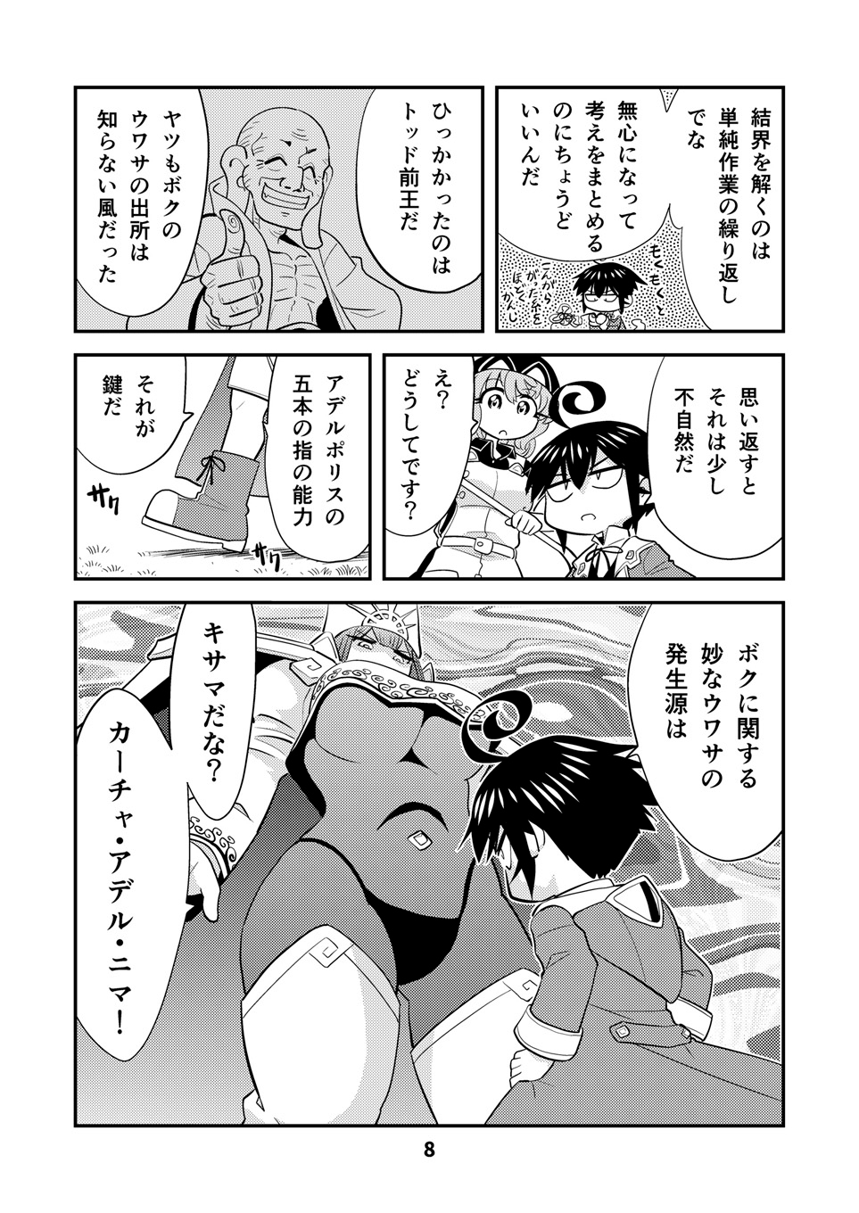 小さめの魔法師匠と大きめの魔法少女。13 – Preview 6