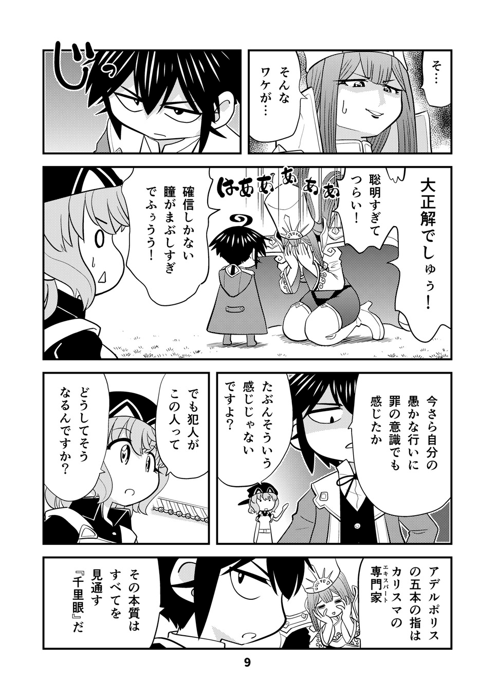 小さめの魔法師匠と大きめの魔法少女。13 – Preview 7