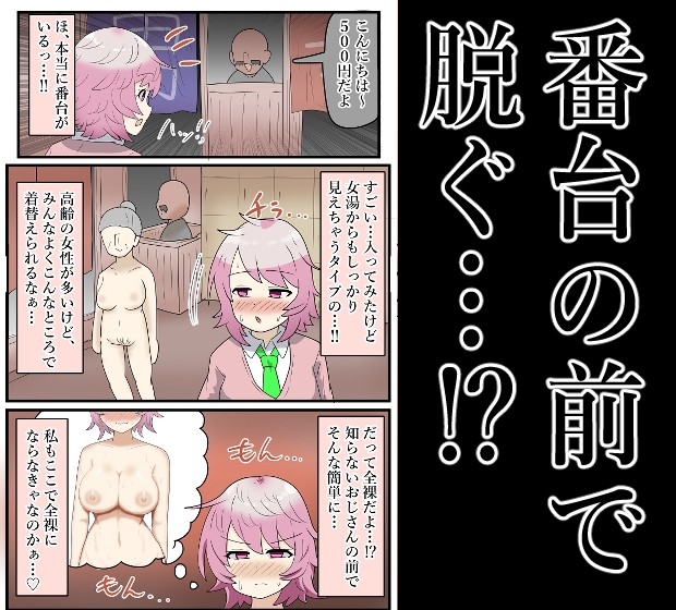 【露出】番台に全裸もオナニーも公開する爆乳J●！ – Preview 4