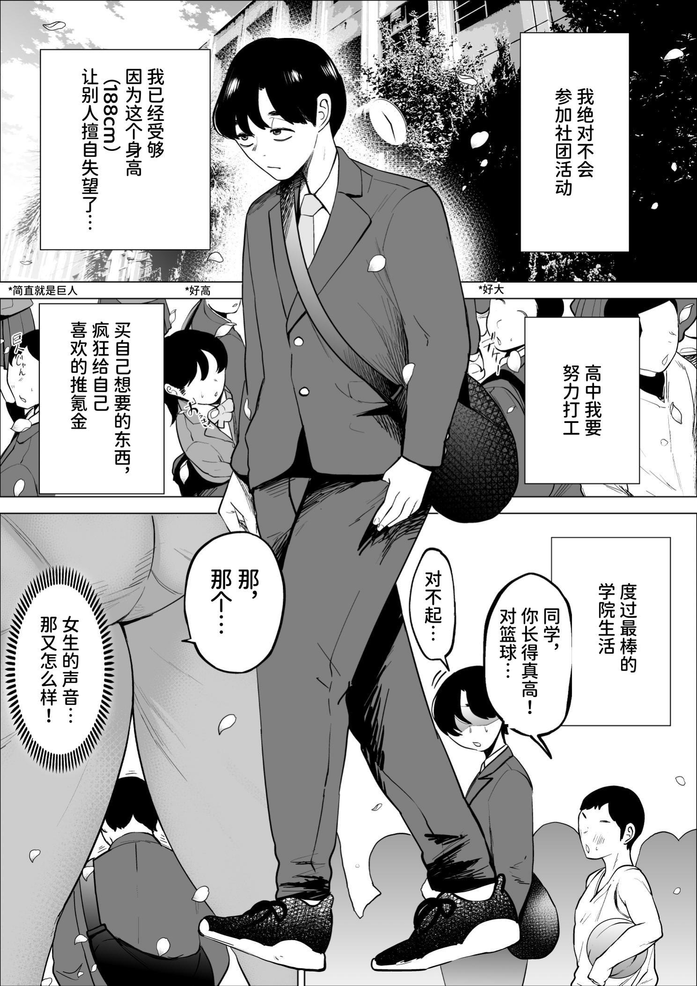 【簡体中文版】速く走る為ならなんでもしてくれる陸上部のマネージャー