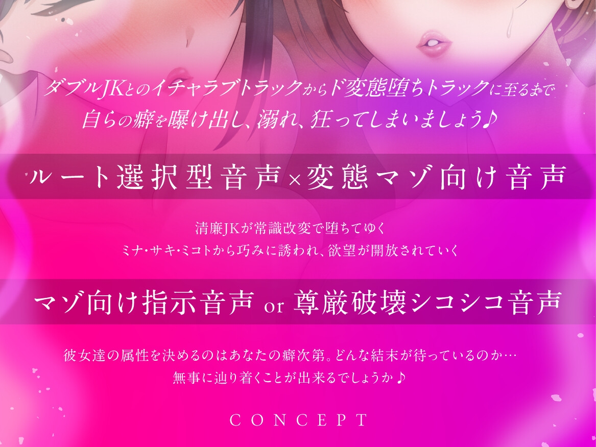 【結末選択型音声作品】WJK常識改変～蜜月が堕ちる刻～ – Preview 2