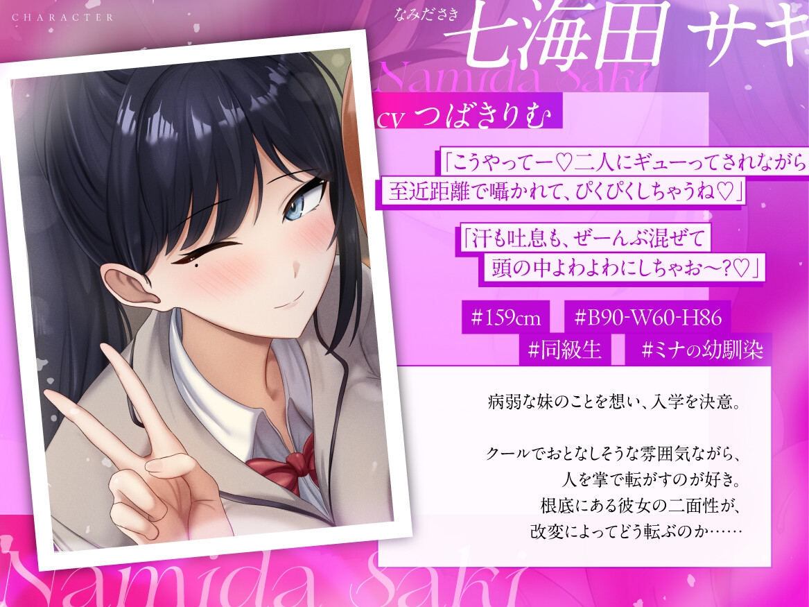 【結末選択型音声作品】WJK常識改変～蜜月が堕ちる刻～ – Preview 4