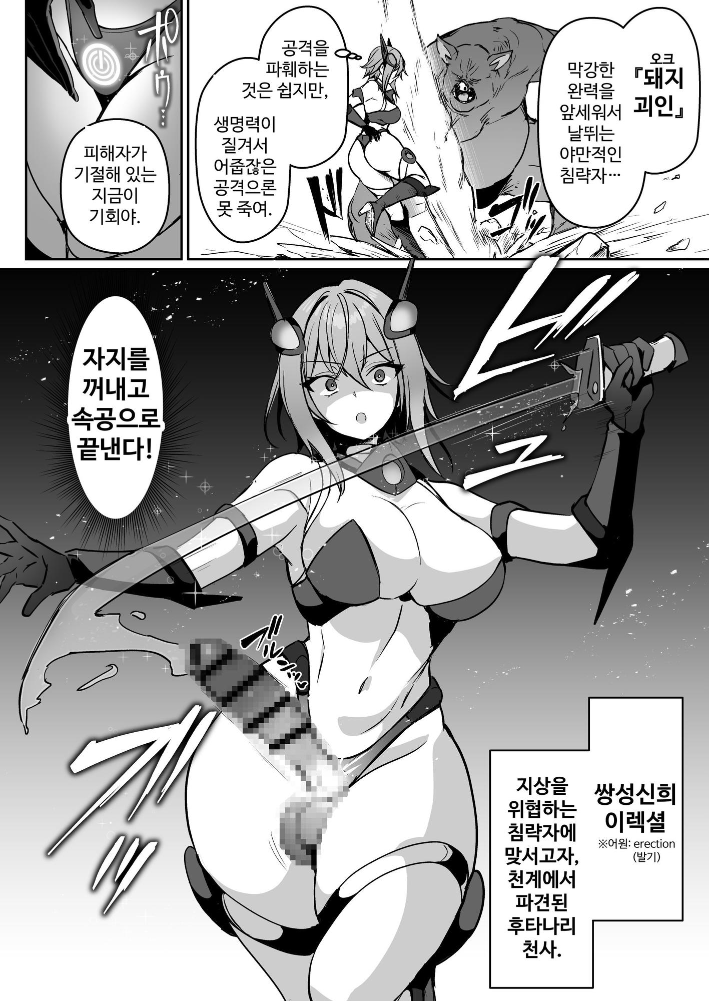 【韓国語版】正義のふたなりヒロイン 双星神姫エレクシャール 巨玉化敗北