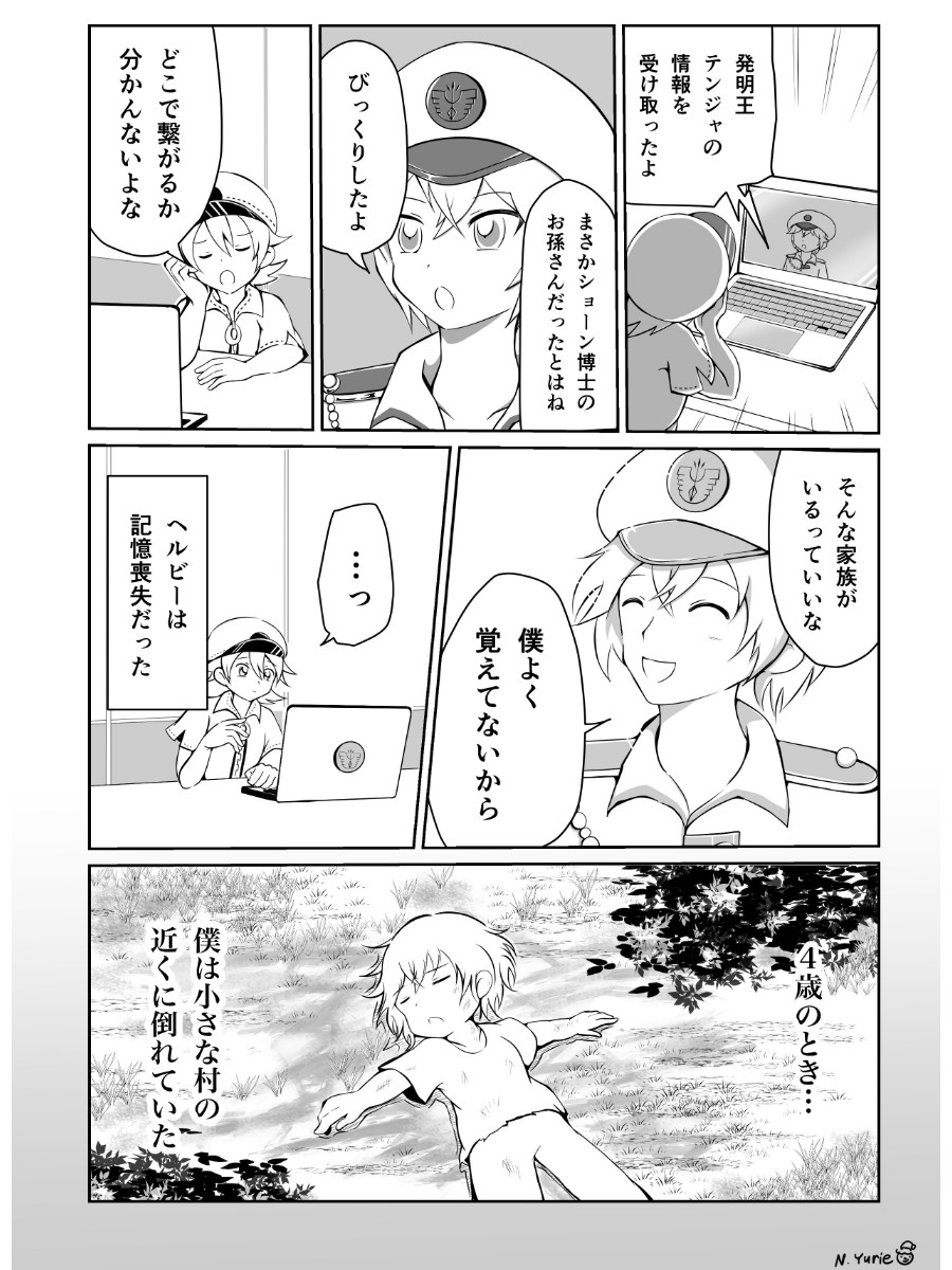 秘密組織の秘密調査5 バラエティーパック – Preview 7
