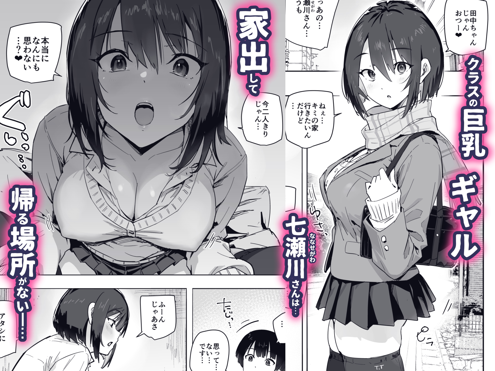 家出ギャルを泊めたらヤリまくりになった話 – Preview 2
