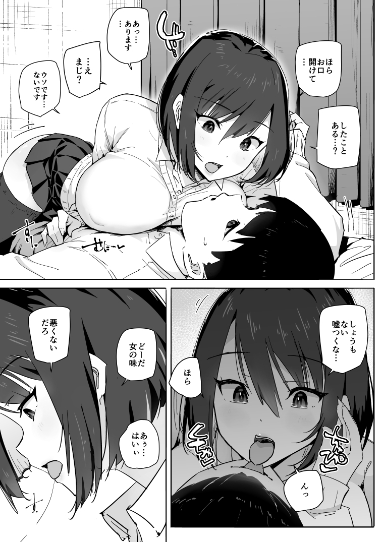 家出ギャルを泊めたらヤリまくりになった話 – Preview 9