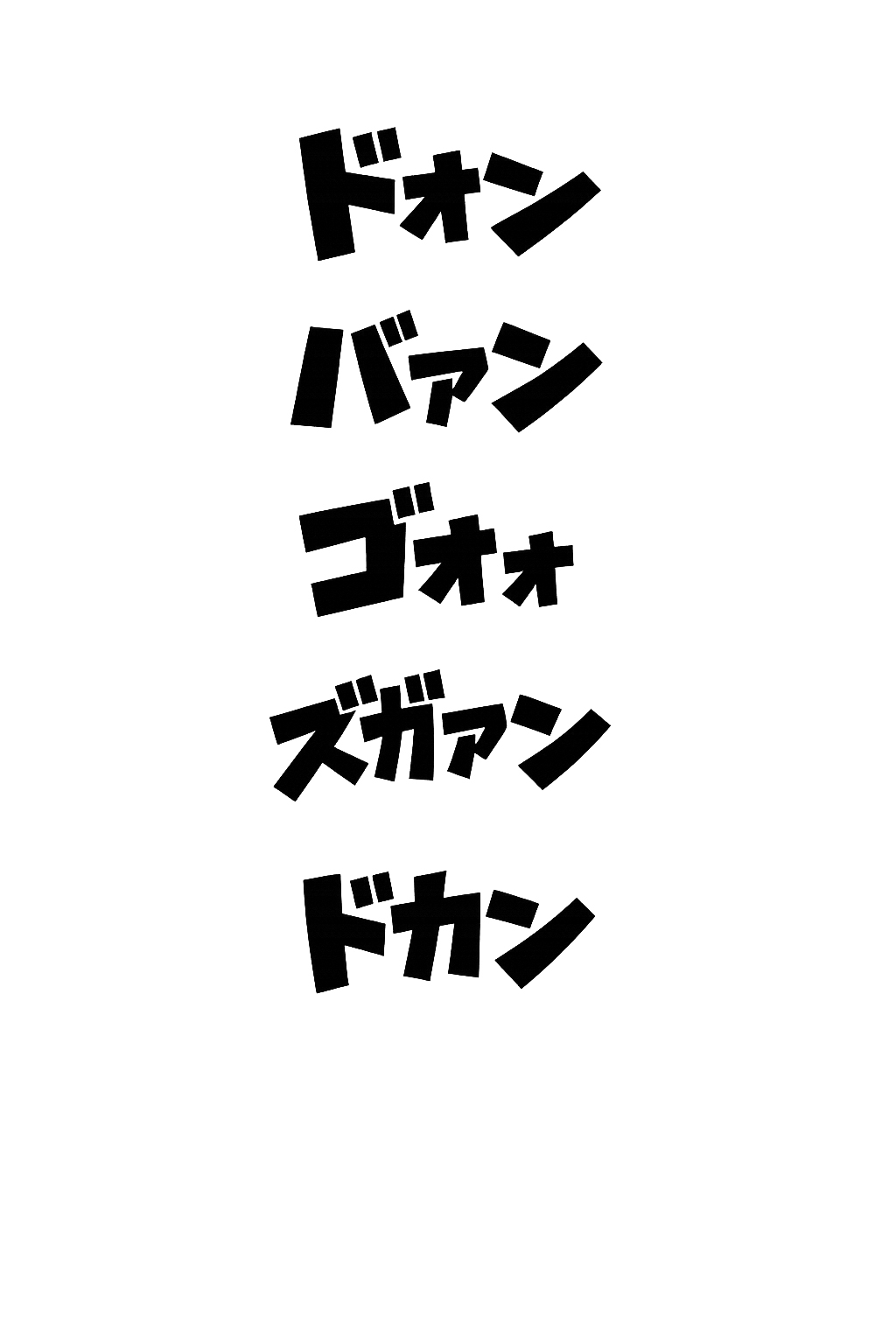 オノマトペ素材大全 漫画制作に必須のオノマトペ素材！時短、品質アップ！