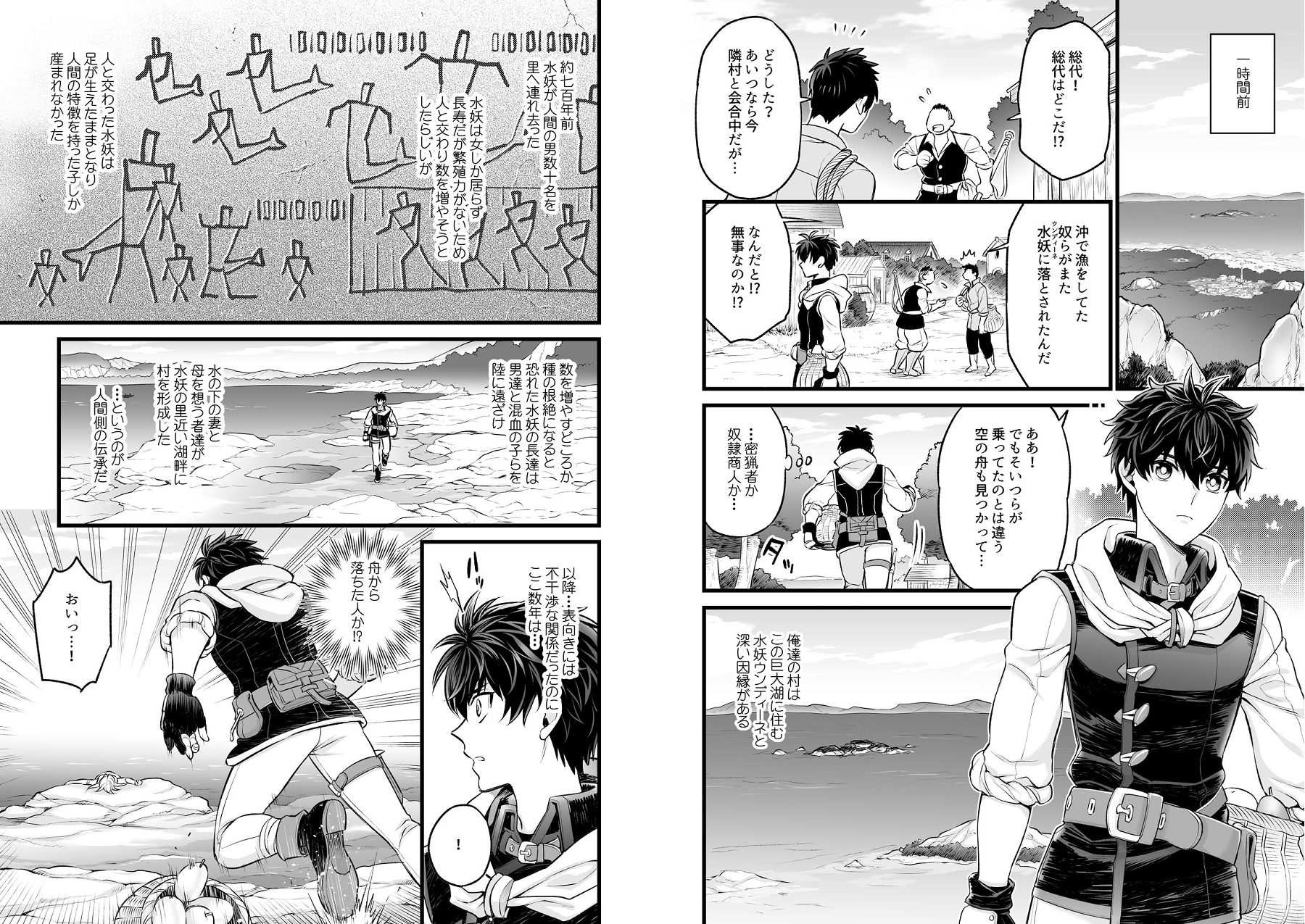 滑落のウンディーネ – Preview 2