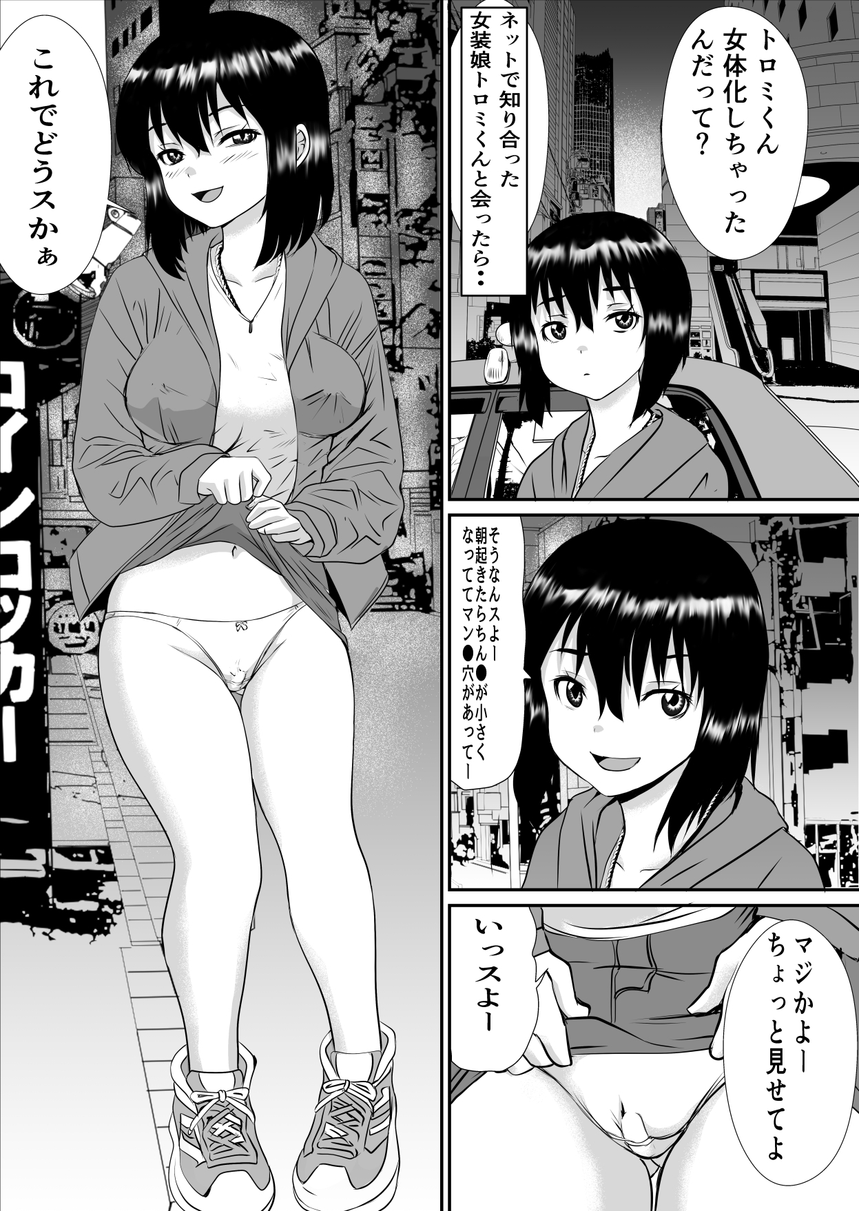 トロミくんの変態願望 – Preview 2