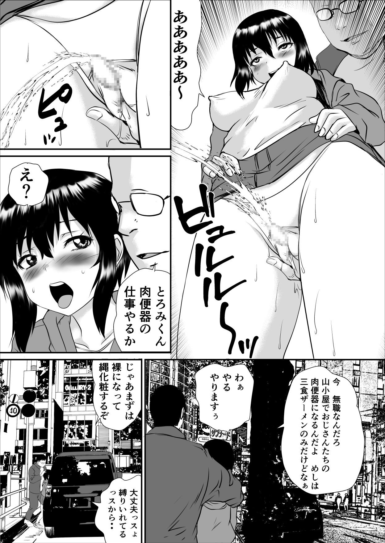 トロミくんの変態願望 – Preview 5