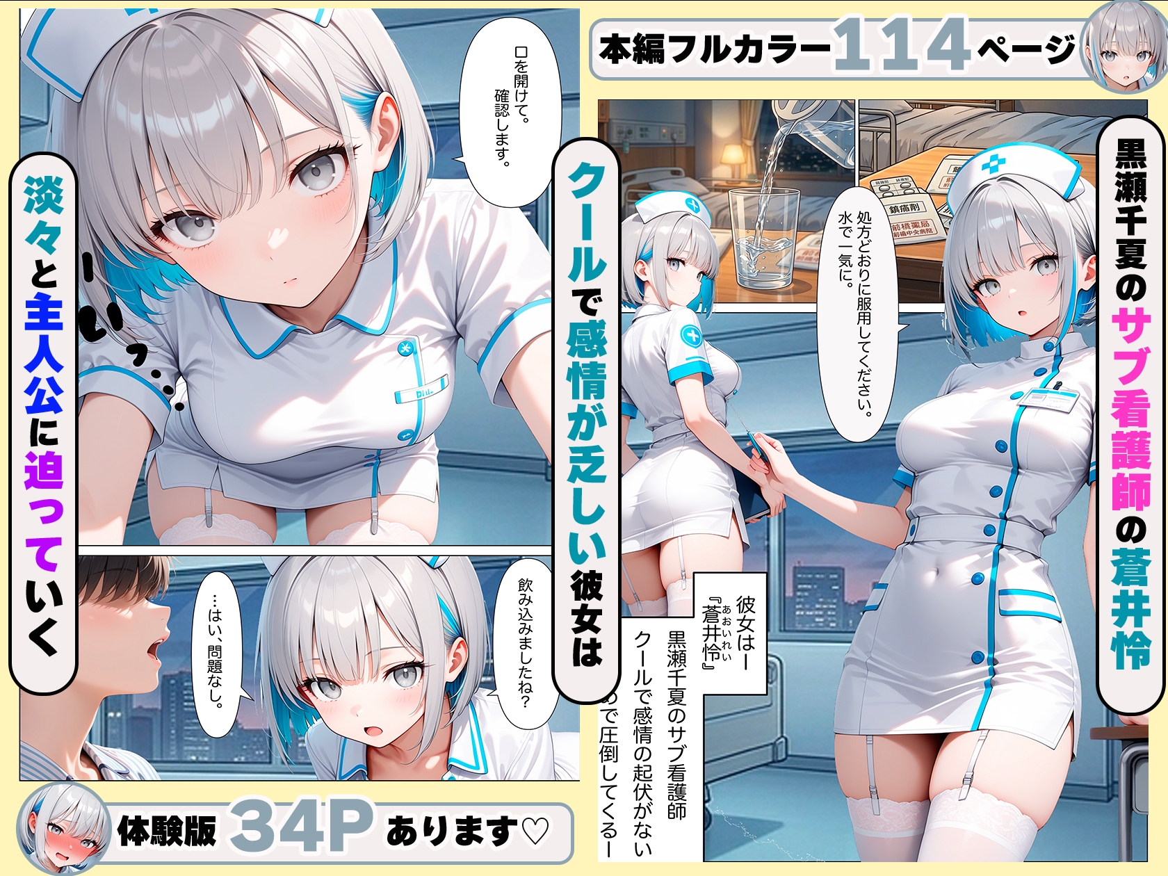 入院したらギャルナース達に性処理看護で搾精されまくる