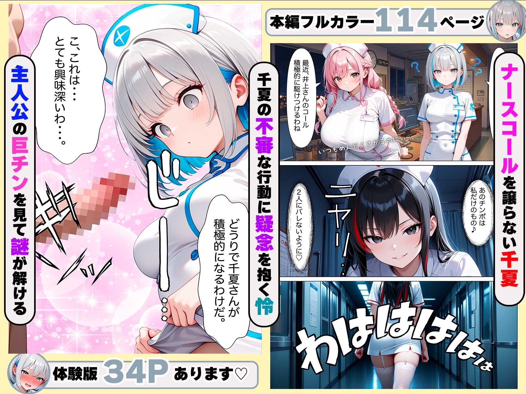 入院したらギャルナース達に性処理看護で搾精されまくる