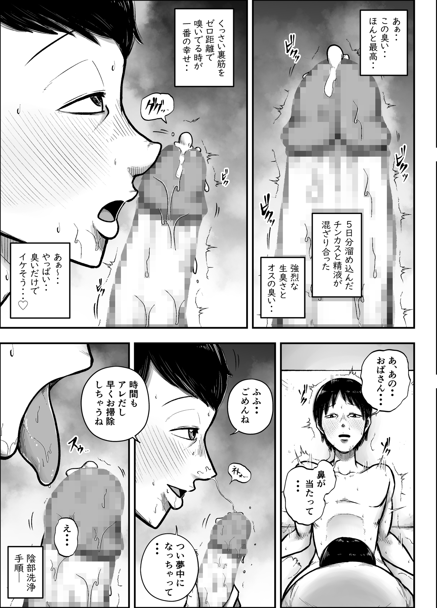 谷川主任の搾精日記