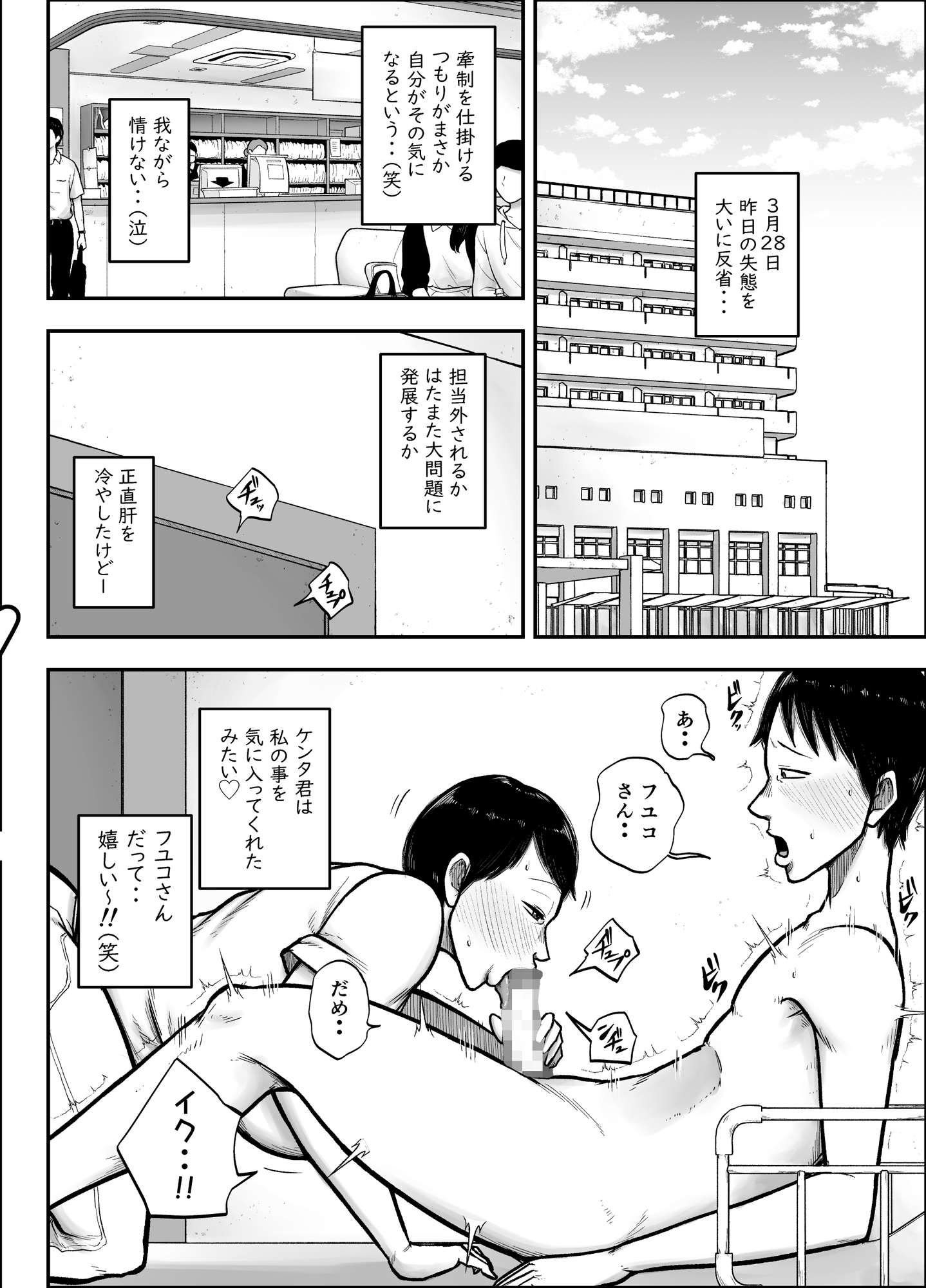 谷川主任の搾精日記