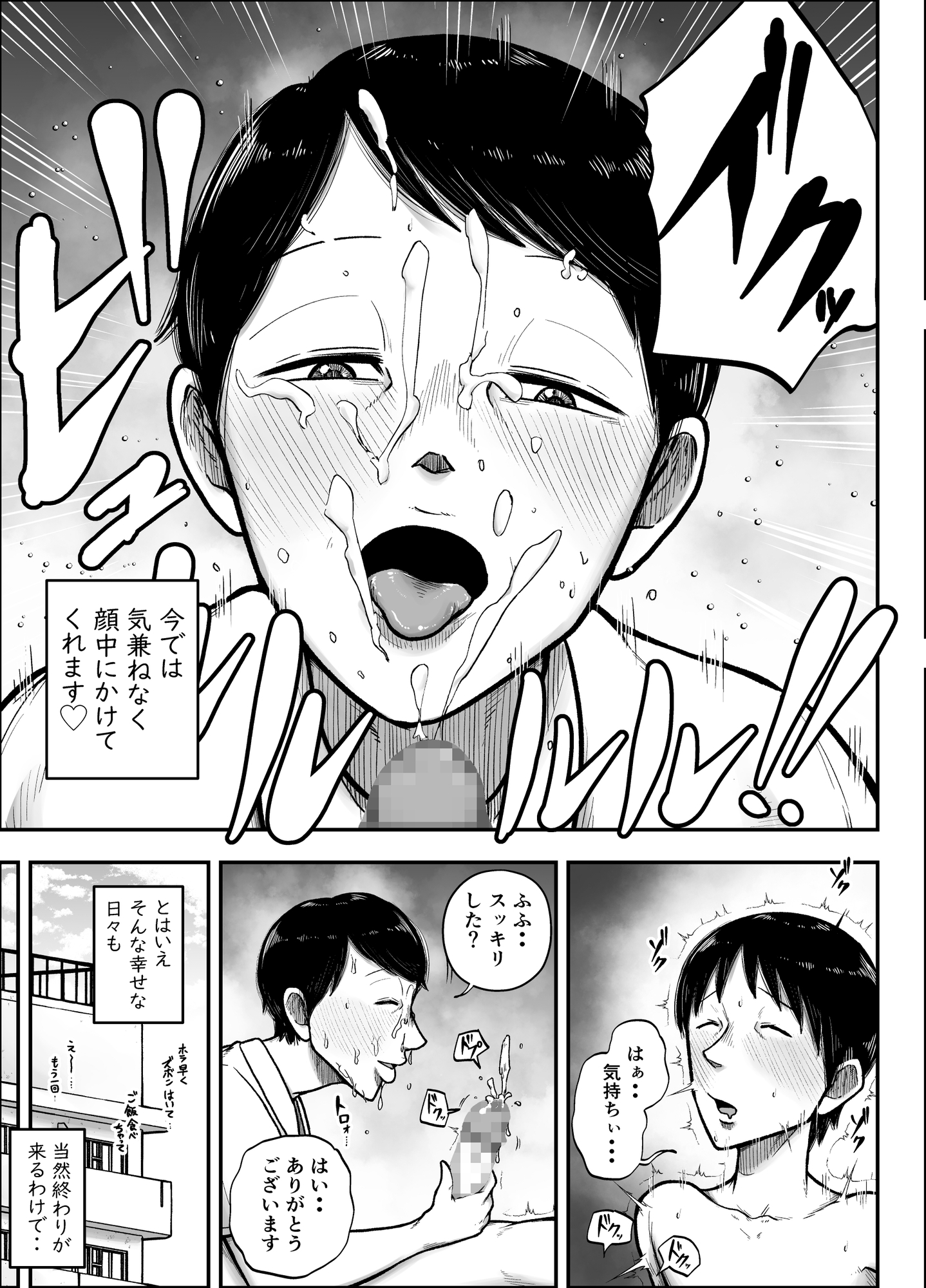 谷川主任の搾精日記