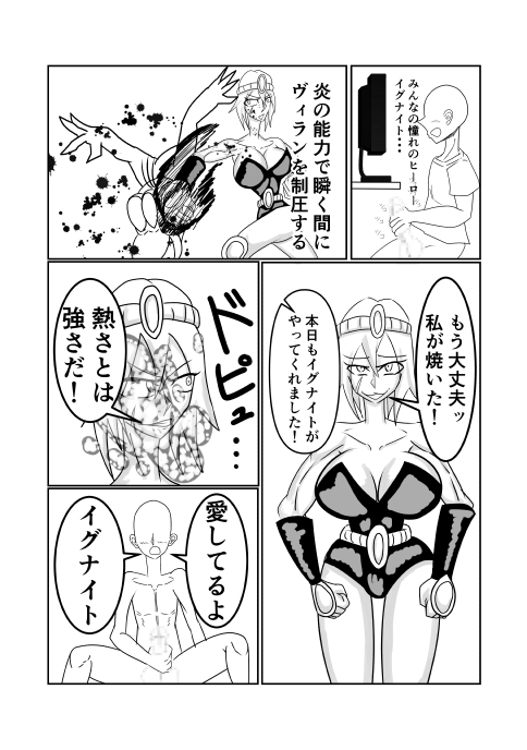 みんなのヒーローがヴィランに犯される話 – Preview 2