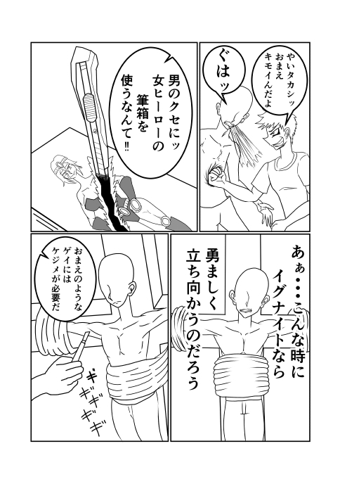 みんなのヒーローがヴィランに犯される話 – Preview 3