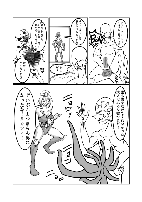 みんなのヒーローがヴィランに犯される話 – Preview 5