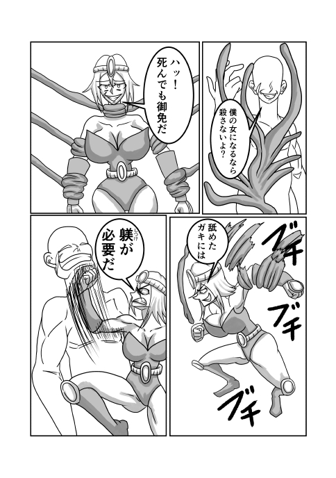 みんなのヒーローがヴィランに犯される話 – Preview 6