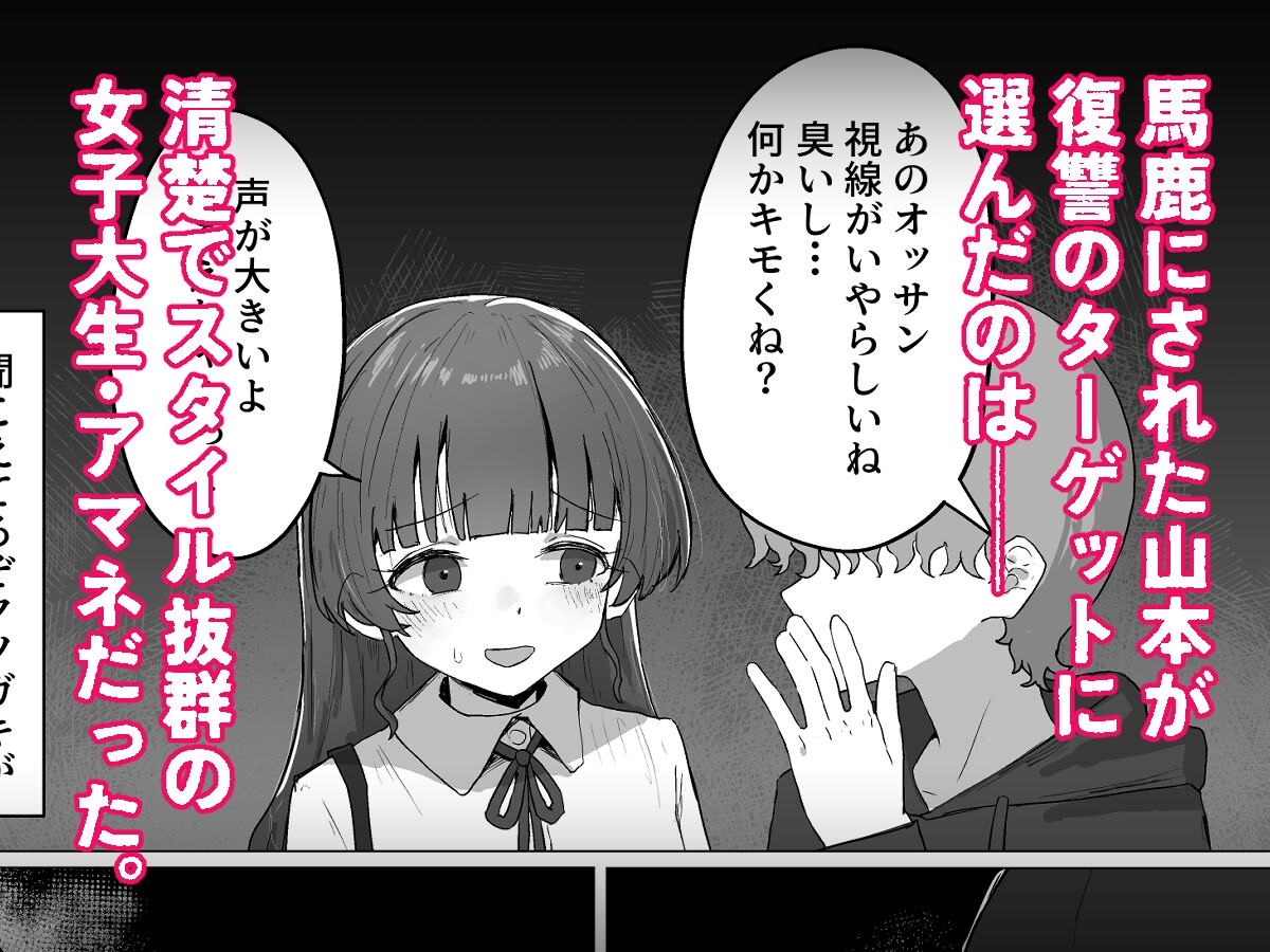 催〇マンション～催〇マシンを手に入れた理不尽オッサンに犯される～