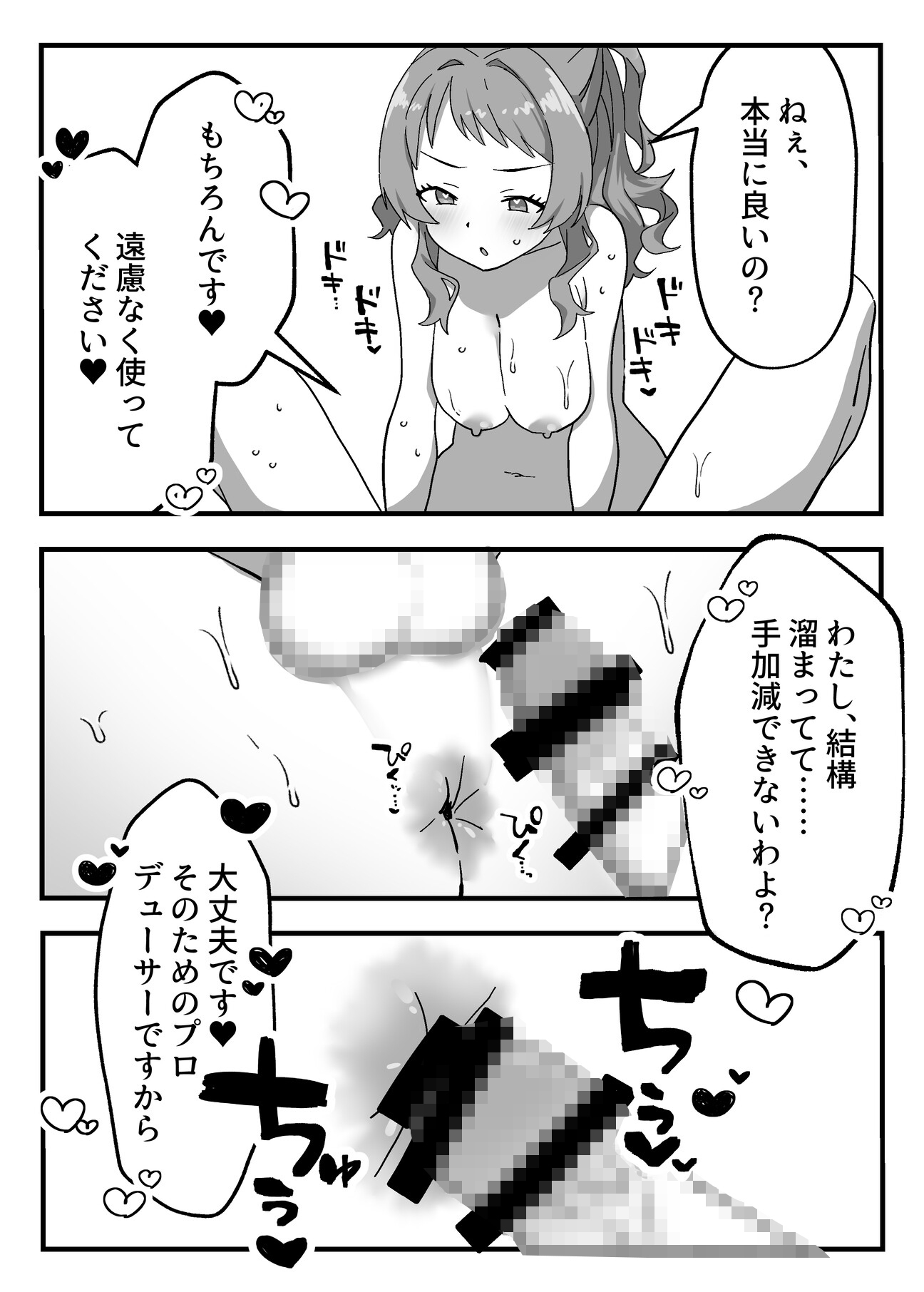 担当アイドルの性処理も仕事のうちですよ? – Preview 5