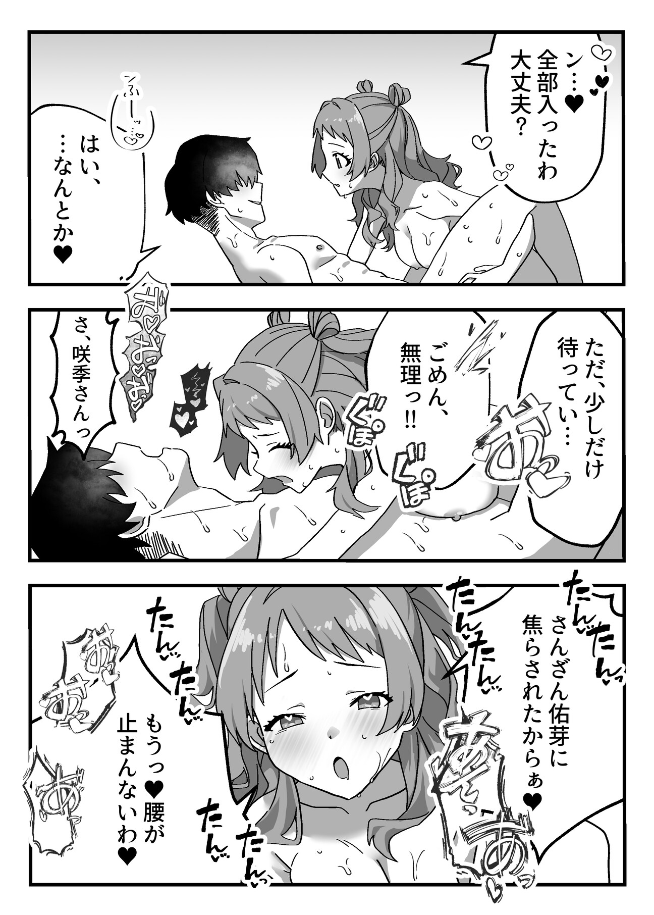 担当アイドルの性処理も仕事のうちですよ? – Preview 6