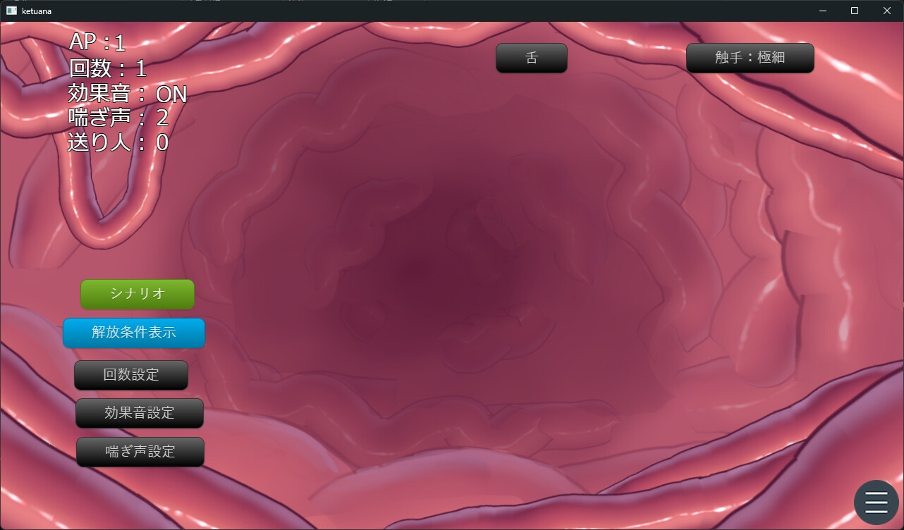 尻の穴を拡張して世界を平和にするゲーム – Preview 7