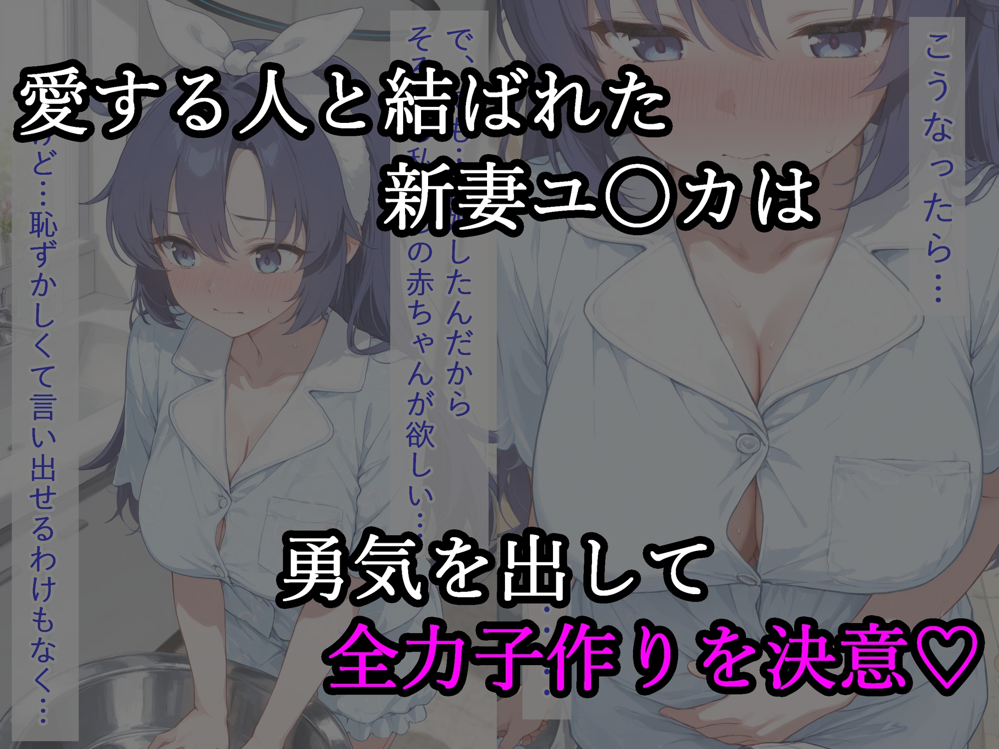 新妻ユ〇カとひたすらいちゃらぶ♡孕ませ(後も♡)えっちする話