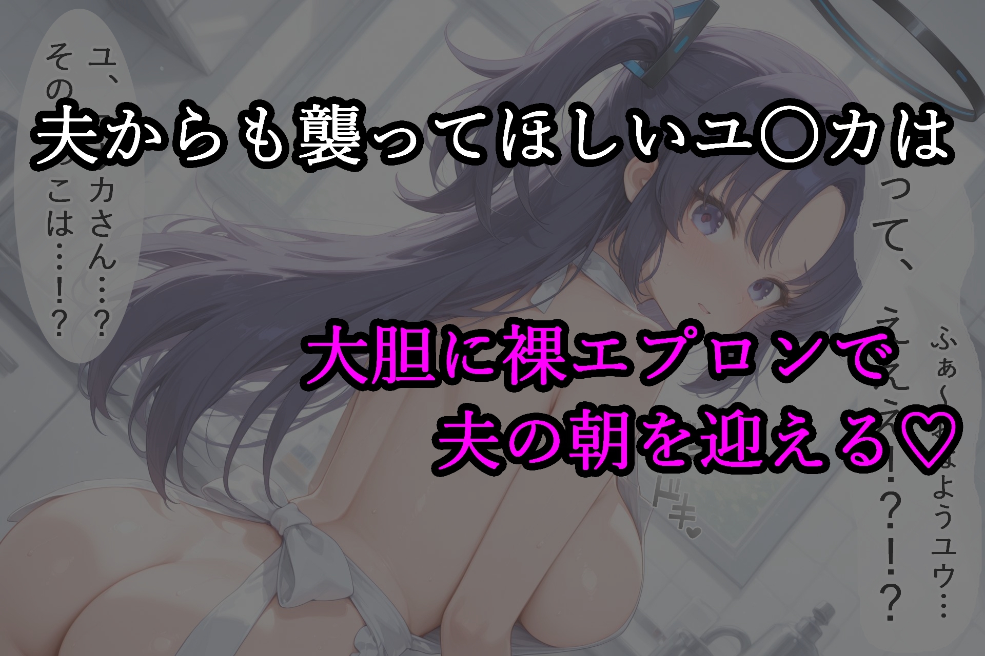 新妻ユ〇カとひたすらいちゃらぶ♡孕ませ(後も♡)えっちする話