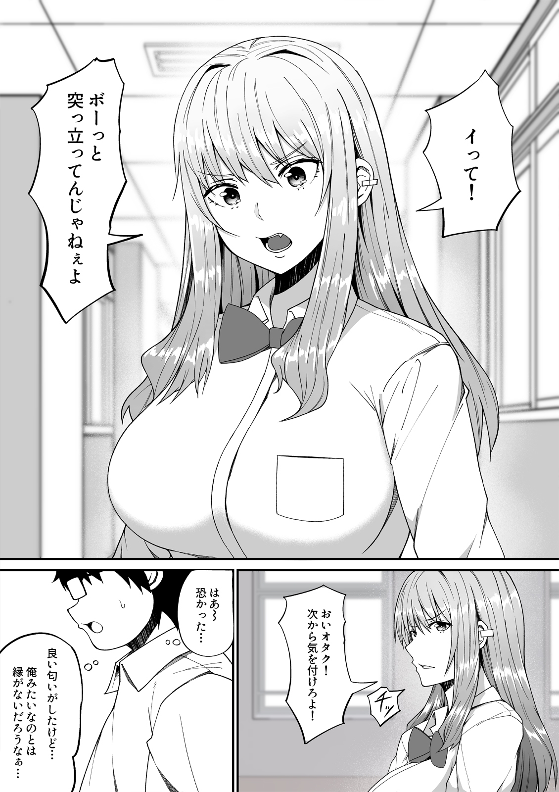 僕の命令に逆らえないギャル – Preview 2