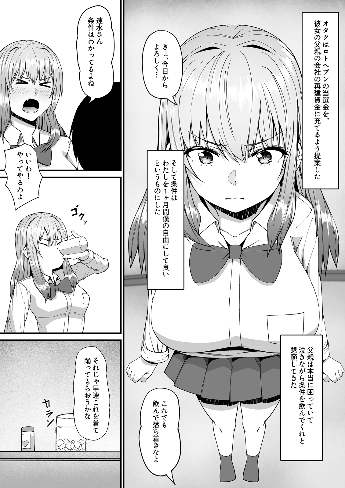僕の命令に逆らえないギャル – Preview 5