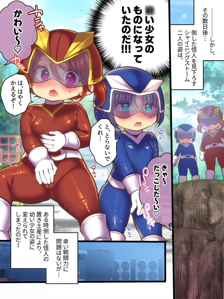 元ヒーローのおもらし戦闘員はママにはかてません！ – Preview 3