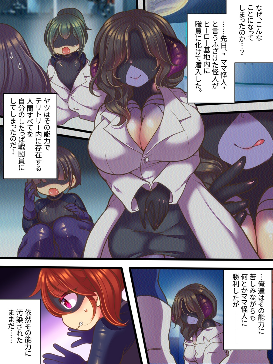 元ヒーローのおもらし戦闘員はママにはかてません！ – Preview 5