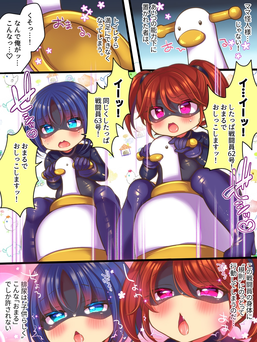 元ヒーローのおもらし戦闘員はママにはかてません！ – Preview 6