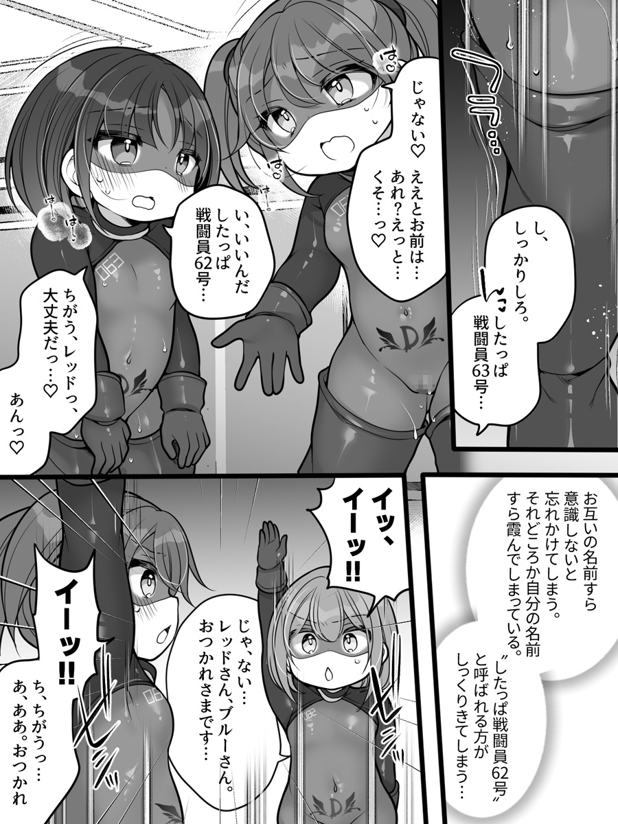元ヒーローのおもらし戦闘員はママにはかてません！ – Preview 9