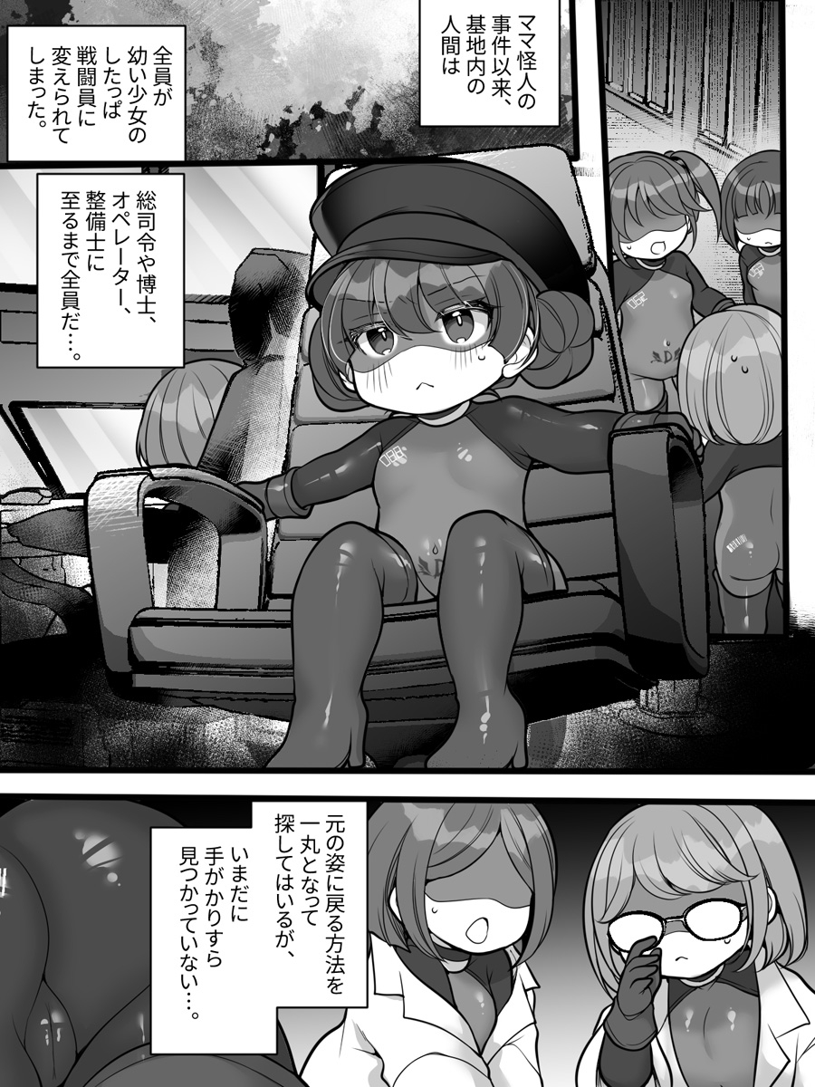 元ヒーローのおもらし戦闘員はママにはかてません！ – Preview 10