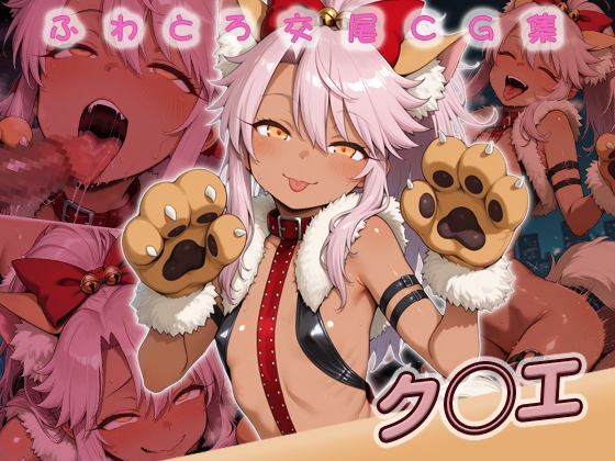 ク◯エ快楽堕ち200枚 – main preview
