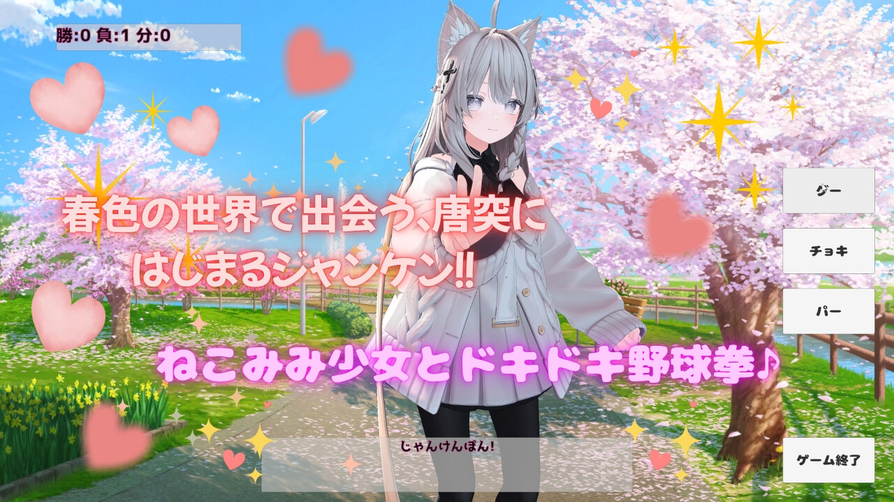 えちえち野球拳