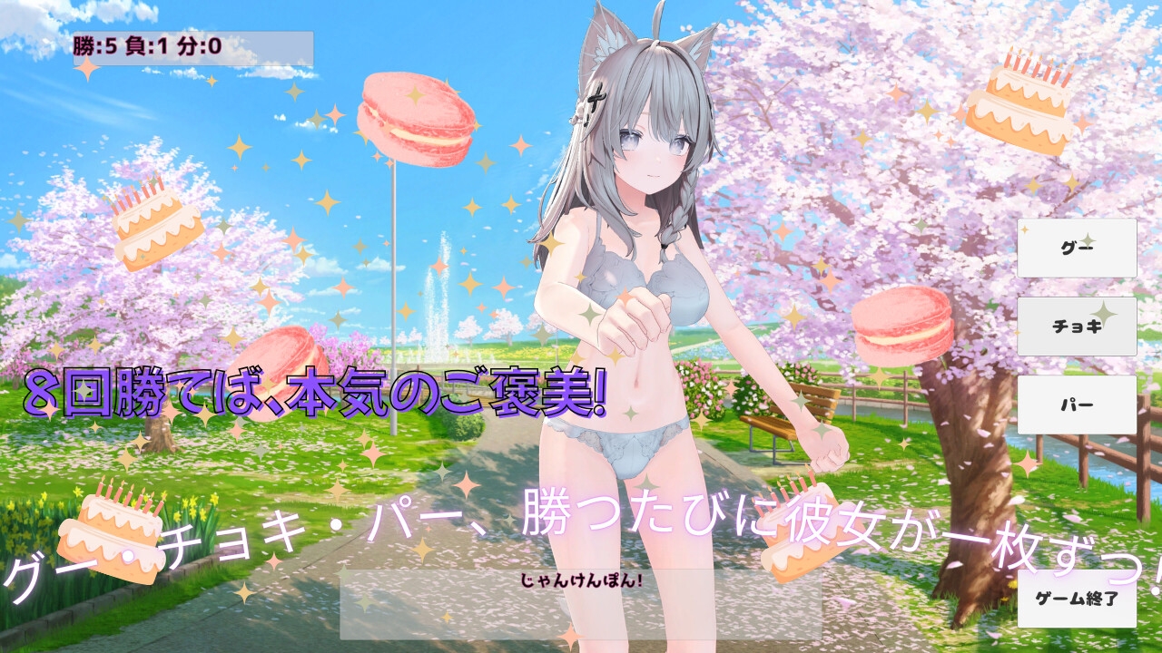 えちえち野球拳