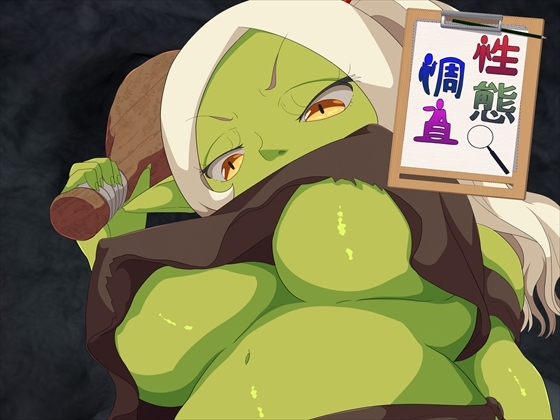 性態調査22 – main preview