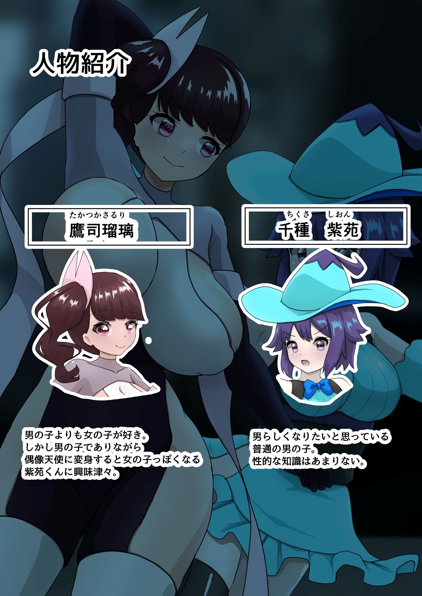 偶像天使12 ～ショタ魔法少女を育てたい！～ – Preview 2
