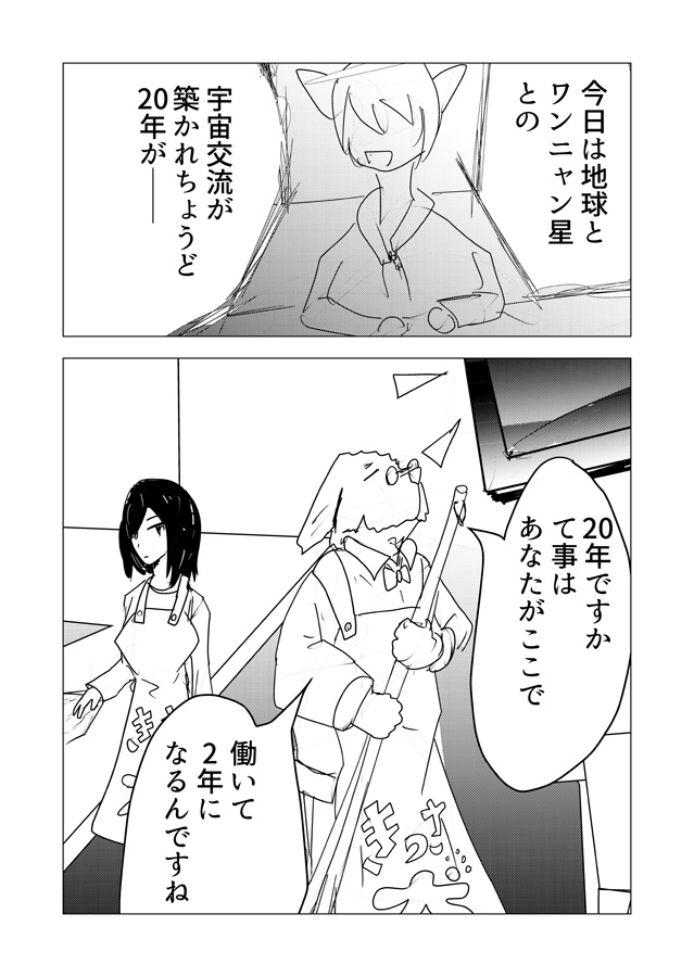 喫茶犬店主の発情期が終わらない – Preview 2