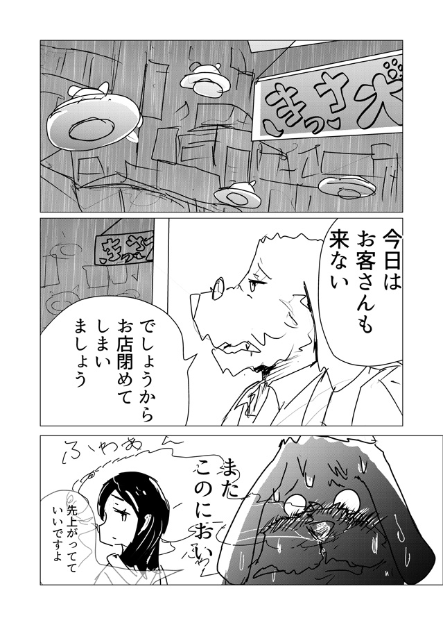喫茶犬店主の発情期が終わらない – Preview 3