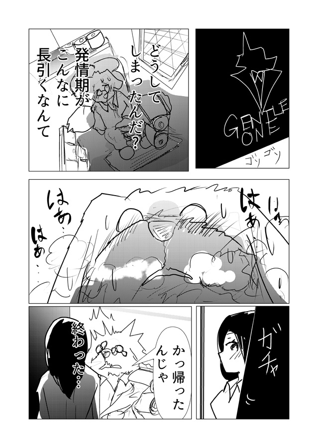 喫茶犬店主の発情期が終わらない – Preview 4