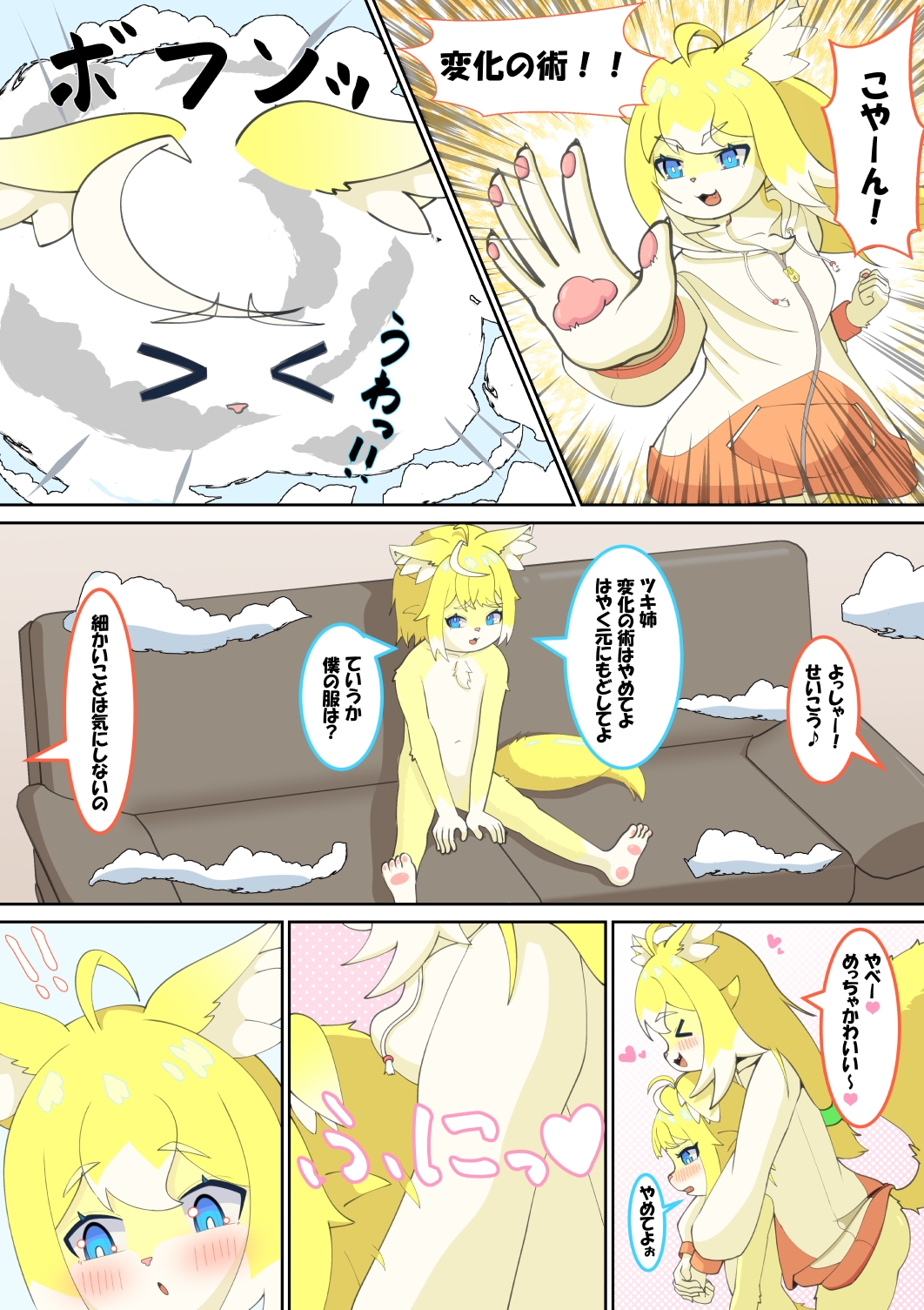 双狐えっち – Preview 3