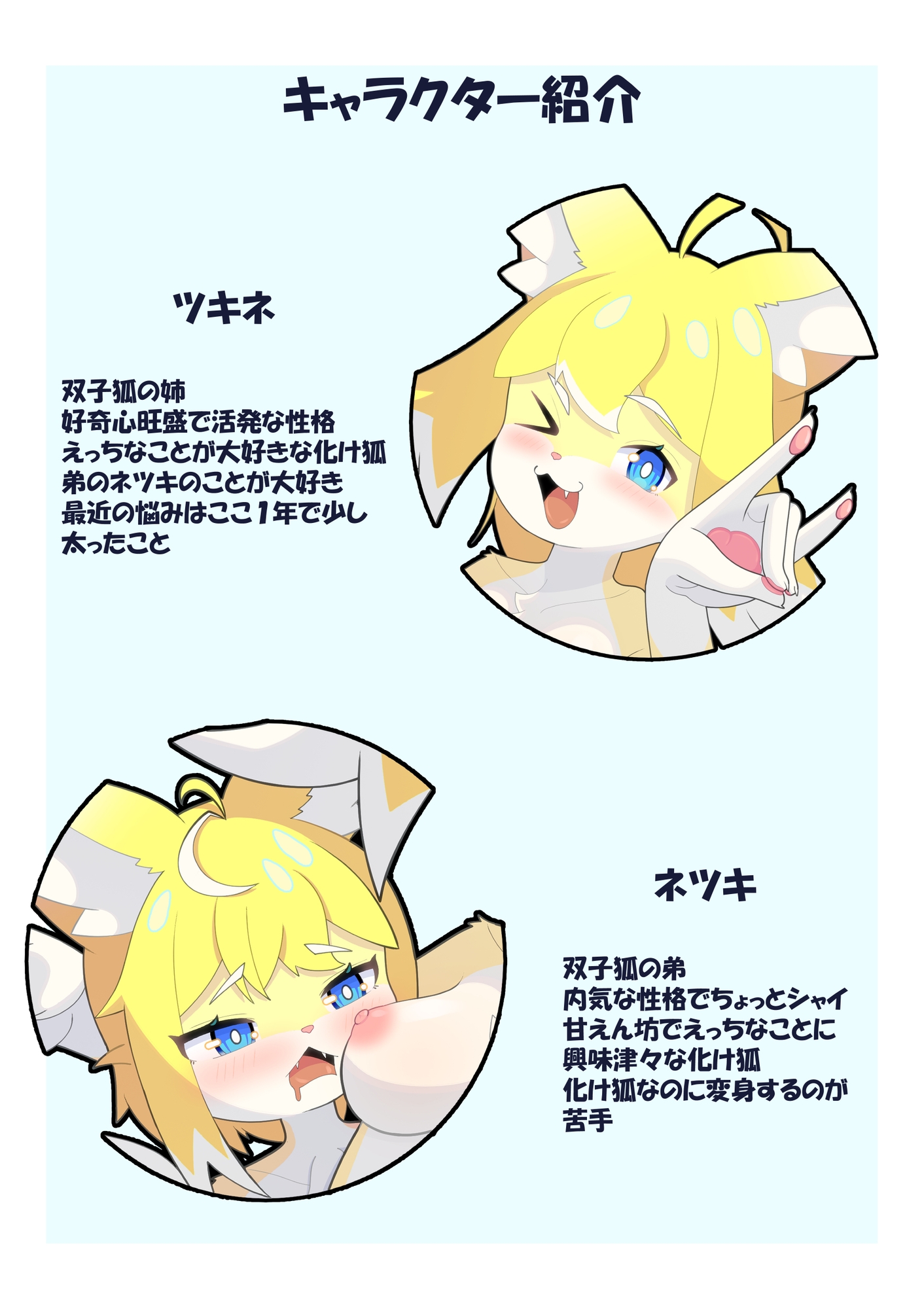双狐えっち – Preview 7