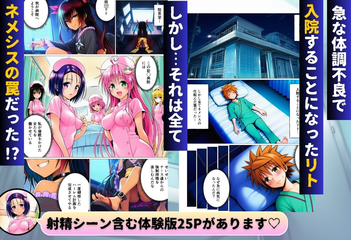 ハーレム病棟24時～リトがナースたちに搾精される!?～ – Preview 2